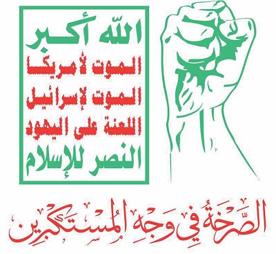 شعار الصرخة انطلاقة المشروع القرآني الثورة نت