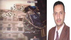 قراءة في رواية “امرأة ولكن” للمياء الإرياني