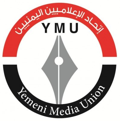 اتحاد الإعلاميين اليمنيين يكرم غدا وسائل الإعلام المناهضة للعدوان
