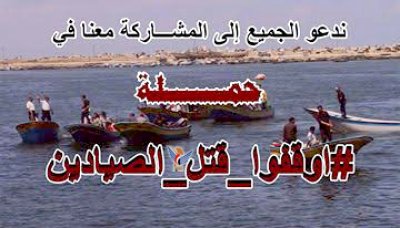 منظمات حقوقية تدشن حملة “أوقفوا قتل الصيادين اليمنيين”