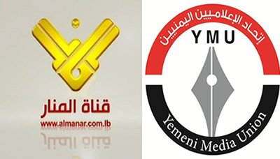 اتحاد الإعلاميين اليمنيين يدين حجب قناة المنار من قمر “عربسات”
