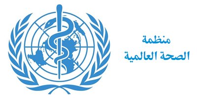 “الصحة العالمية” تطلق نداءً عاجلاً لتقديم 31 مليون دولار لاستمرار الخدمات الصحية في اليمن