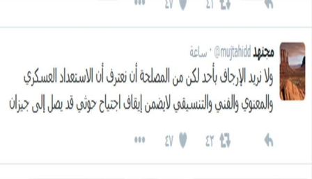 المغرد السعودي الشهير”مجتهد”: استعدادات السعودية لاتضمن إيقاف اجتياح “حوثي” لجيزان