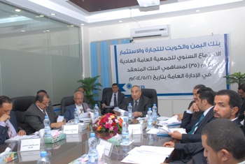 بنك اليمن والكويت يعقد الاجتماع السنوي الـ36 للساهمين