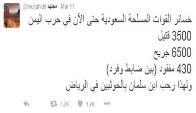 قتلى السعودية في اليمن 3500 والجرحى 6500