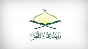 رابطة علماء اليمن تدين بشدة الجريمة النكراء بإحراق نسخة من القرآن الكريم في السويد