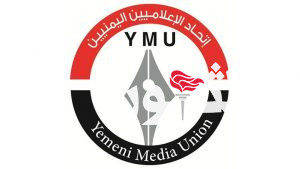 اتحاد الإعلاميين اليمنيين يدين قرار الكيان الصهيوني إغلاق مكتب قناة الجزيرة