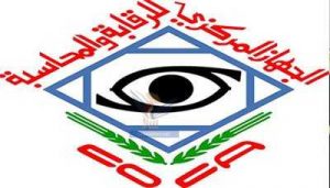 الجهاز المركزي للرقابة والمحاسبة يؤكد استمراره في متابعة مدى التزام الجهات بالقوانين