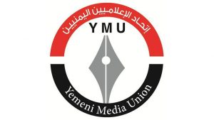 اتحاد الاعلاميين اليمنيين ينعي وفاة الصحفي السدمي