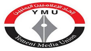 اتحاد الإعلاميين يدين قصف العدوان الإذاعة القديمة ومحيط مبنى التلفزيون بصنعاء