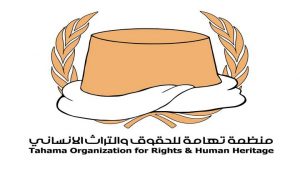 منظمة تهامة تدين جريمة قوى العدوان بحق النساء والأطفال في الحديدة
