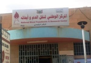 المركز الوطني لنقل الدم يحذر من توقف خدماته بسبب الوقود