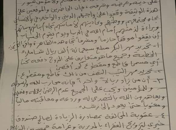 توقيع وثيقة لتيسير الزواج وتخفيض المهور في مديرية الدريهمي بالحديدة1