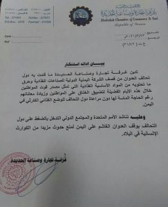 غرفة تجارة وصناعة الحديدة تدين استهداف قوى العدوان لمنشآت الشركة اليمنية للصناعات الغذائية بميناء الصليف 
