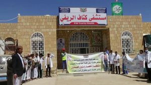 منتسبو القطاع الصحي في كتاف بصعدة ينددون باحتجاز سفن الوقود  