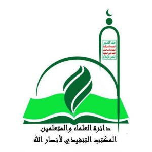 دائرة العلماء بالمكتب التنفيذي لأنصار الله تبارك عملية جيزان النوعية