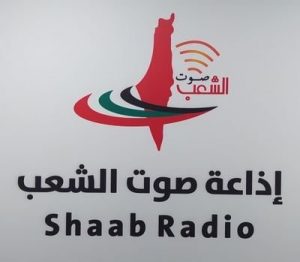 إذاعة صوت الشعب تؤكد تضامنها مع شبكة المسيرة الإعلامية