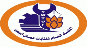 الاتحاد العام لنقابات عمّال اليمن يدين جرائم العدوان الأمريكي