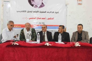 جامعة ذمار تحيي الذكرى الأولى لرحيل الدكتور أحمد النهمي