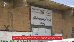 مجاهدو الجيش واللجان الشعبية يستعيدون مركز مديرية الزاهر بالبيضاء (صور)