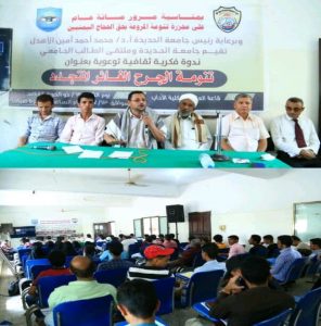 ندوة فكرية بجامعة الحديدة في ذكرى مرور 100 عام على مجزرة تنومة المروعة بحق الحجاج اليمنيين
