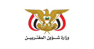 وزارة شئون المغتربين تدين مقتل المغترب السمني على أيدي مسلحين سعوديين