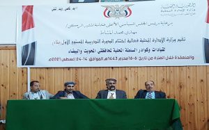 اختتام دورة تدريبية لقيادات وكوادر محافظتي المحويت والبيضاء