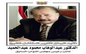 غدًا.. تشييع جثمان فقيد الوطن الدكتور عبدالوهاب محمود بالعاصمة صنعاء