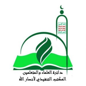 دائرة العلماء والمتعلمين تدين تكرار جريمة حرق القرآن الكريم في السويد والدنمارك