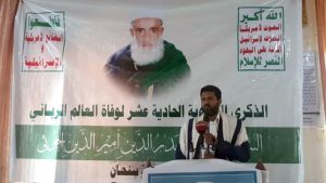 سنحان وجحانة بصنعاء تحييان ذكرى رحيل العلامة بدر الدين الحوثي