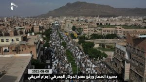 مسيرة جماهيرية كبرى بالعاصمة صنعاء للتنديد بالحصار الأمريكي ورفع سعر التعرفة الجمركية