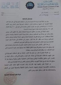 غرفة تجارة وصناعة الحديدة تدين قرار رفع الرسوم الجمركية بعدن وتطالب بإلغائه