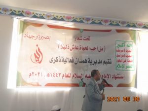 فعالية ثقافية في همدان تؤكد أهمية الاقتداء بنهج الإمام زيد في مواجهة العدوان
