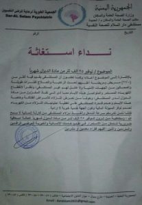 مستشفى دار السلام للصحة النفسية بالحديدة يطلق نداء استغاثة بسبب نفاد الوقود