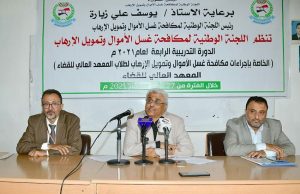 اختتام دورة تدريبية لطلاب المعهد العالي للقضاء في مكافحة غسل الأموال وتمويل الإرهاب