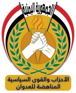الأحزاب والقوى المناهضة للعدوان : ثورة 21 سبتمبر انتصرت لكل الثورات اليمنية