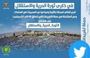 وزير الإعلام يدعو للمشاركة في حملة تغريدات “ثورة الحرية والاستقلال” مساء اليوم
