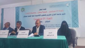 جامعة القرآن الكريم والعلوم الأكاديمية تقيم ندوة علمية بعنوان “ثورة 21 سبتمبر.. الدوافع والتطلعات”