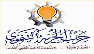 الحرية التنموي : ثورة 21 سبتمبر عبرت عن تطلعات الشعب اليمني للاستقلال