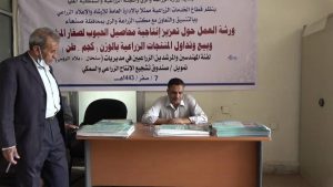 ورشة لتعزيز إنتاجية صغار المزارعين من محاصيل الحبوب بصنعاء