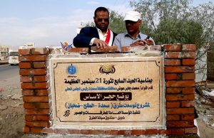 محافظ صعدة يضع حجر الأساس لمشروع توسعة طرق صعدة الطلح ضحيان