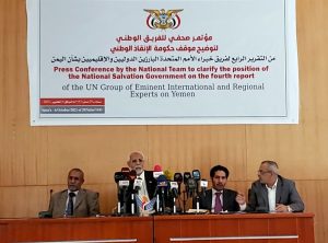 الفريق الوطني للتعامل مع فريق خبراء الأمم المتحدة يرد على التقرير الأممي الرابع بشأن اليمن