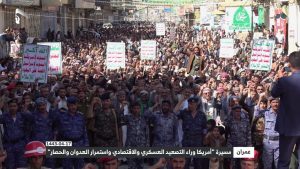 اهالي عمران يخرجون في مسيرة جماهيرية حاشدة تندد بجرائم وانتهاكات أمريكا