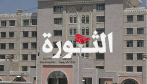 الخارجية تعرب عن الأسف لرحيل السفير الإيراني حسن إيرلو
