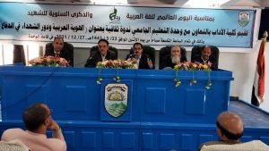 ندوة بجامعة إب حول دور الشهداء في الدفاع عن الهوية العربية