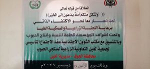 إشهار جمعية الغيل التعاونية لمنتجي الحبوب بمحافظة الجوف