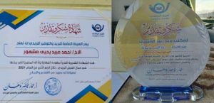 هيئة البريد تكرم مكتبي زبيد ومعين بالحديدة وأمانة العاصمة