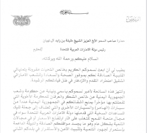 وثائق جديدة تكشف طلب صالح دعماً من الإمارات للحرب على صعدة