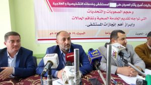 مؤتمر صحفي بالمستشفى الجمهوري العام بالمحويت حول أضرار العدوان والحصار