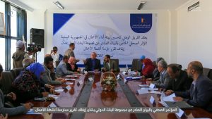مؤتمر صحفي للفريق الوطني لتحسين بيئة أداء الأعمال في اليمن